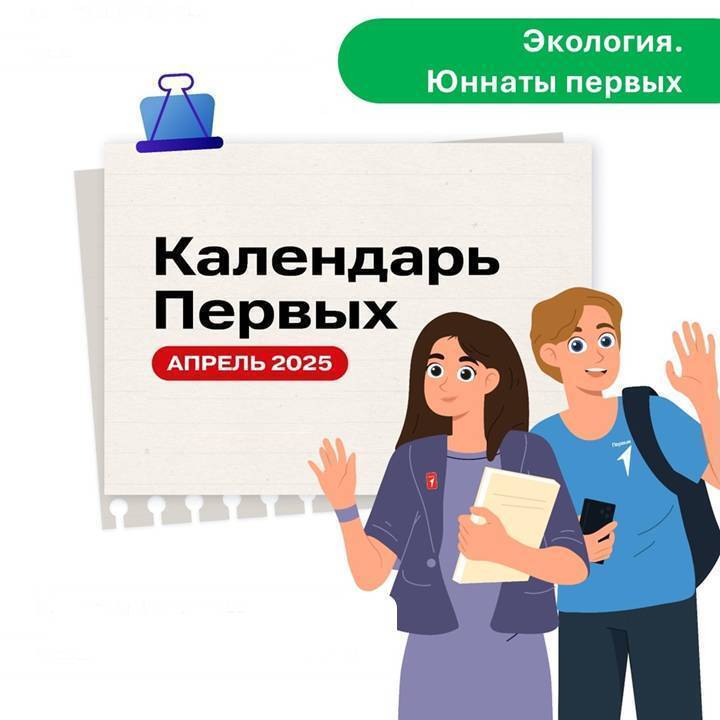 календарь первых.