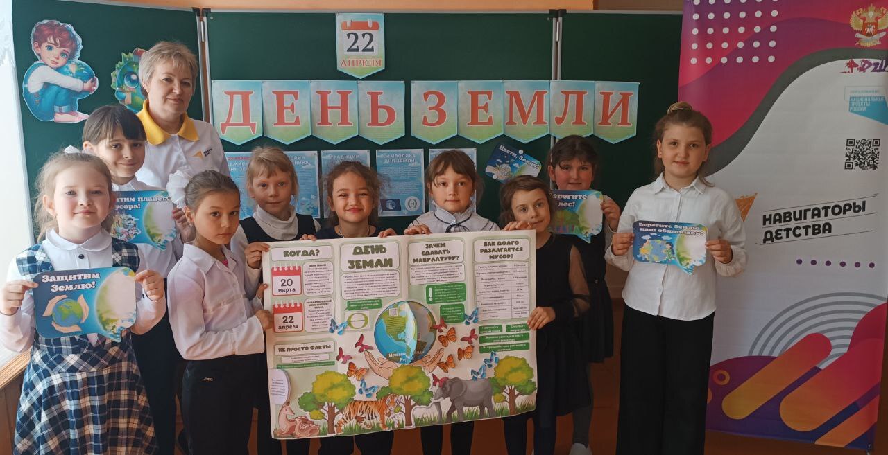 День Земли.