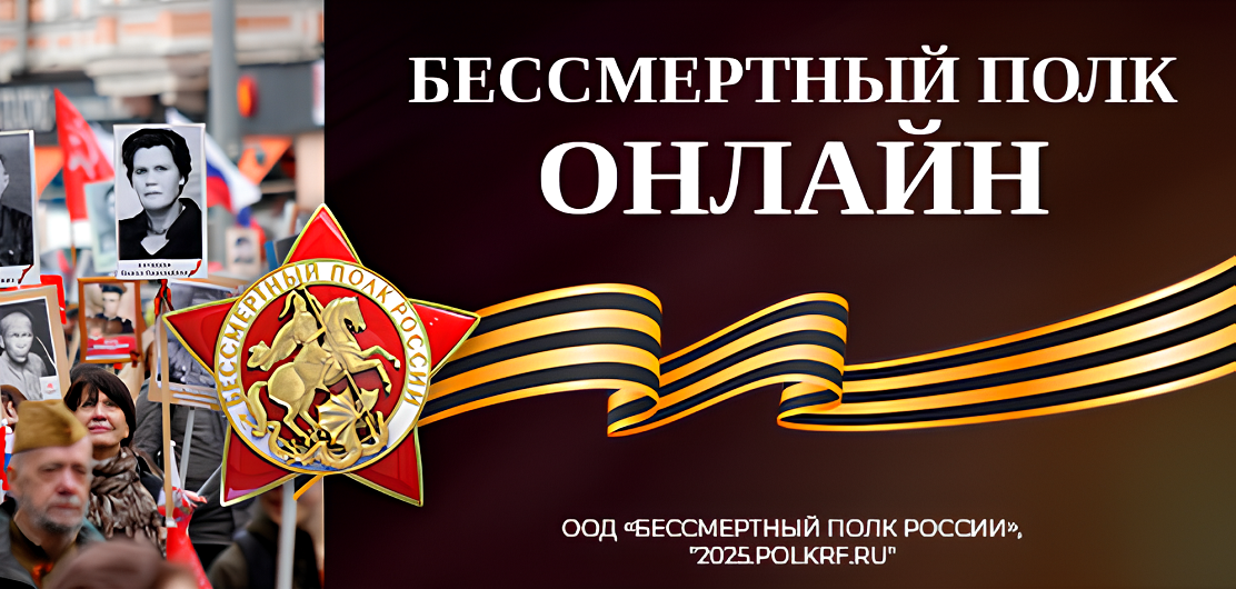 Бессмертный полк.