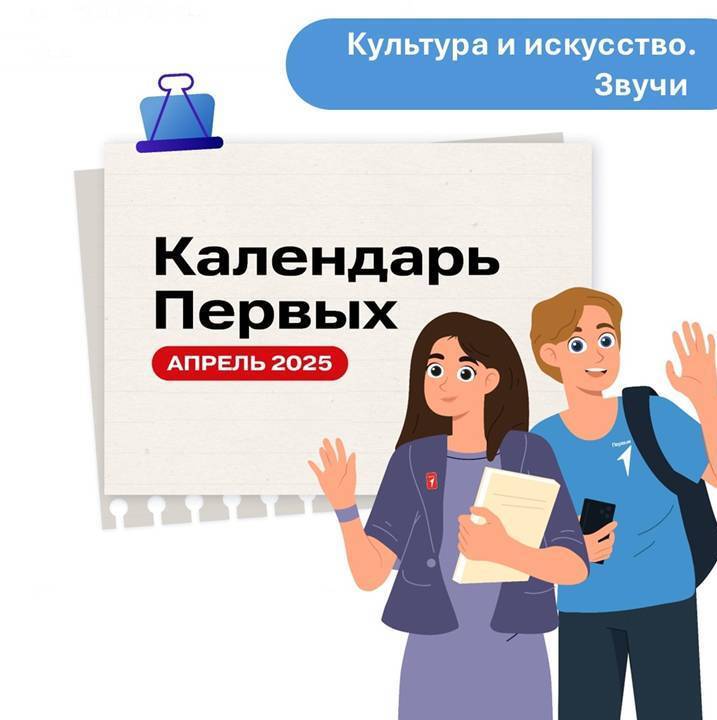календарь первых.