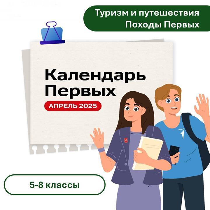 календарь первых.