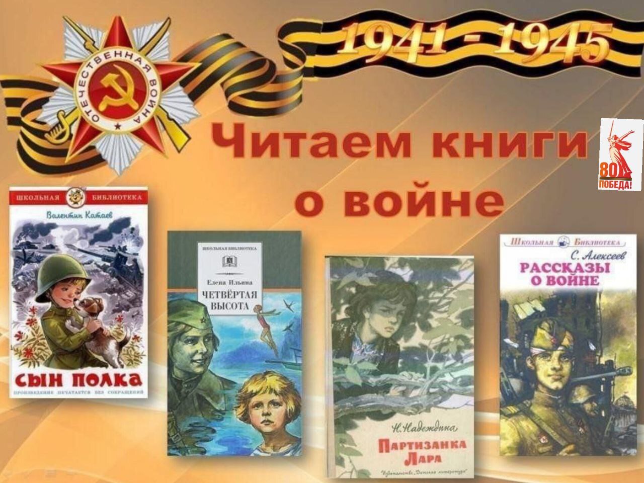 Акция &amp;quot;Читаем детям о войне&amp;quot;.