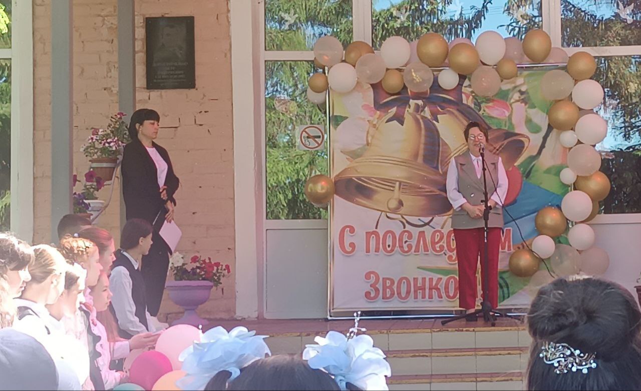 Последний звонок.