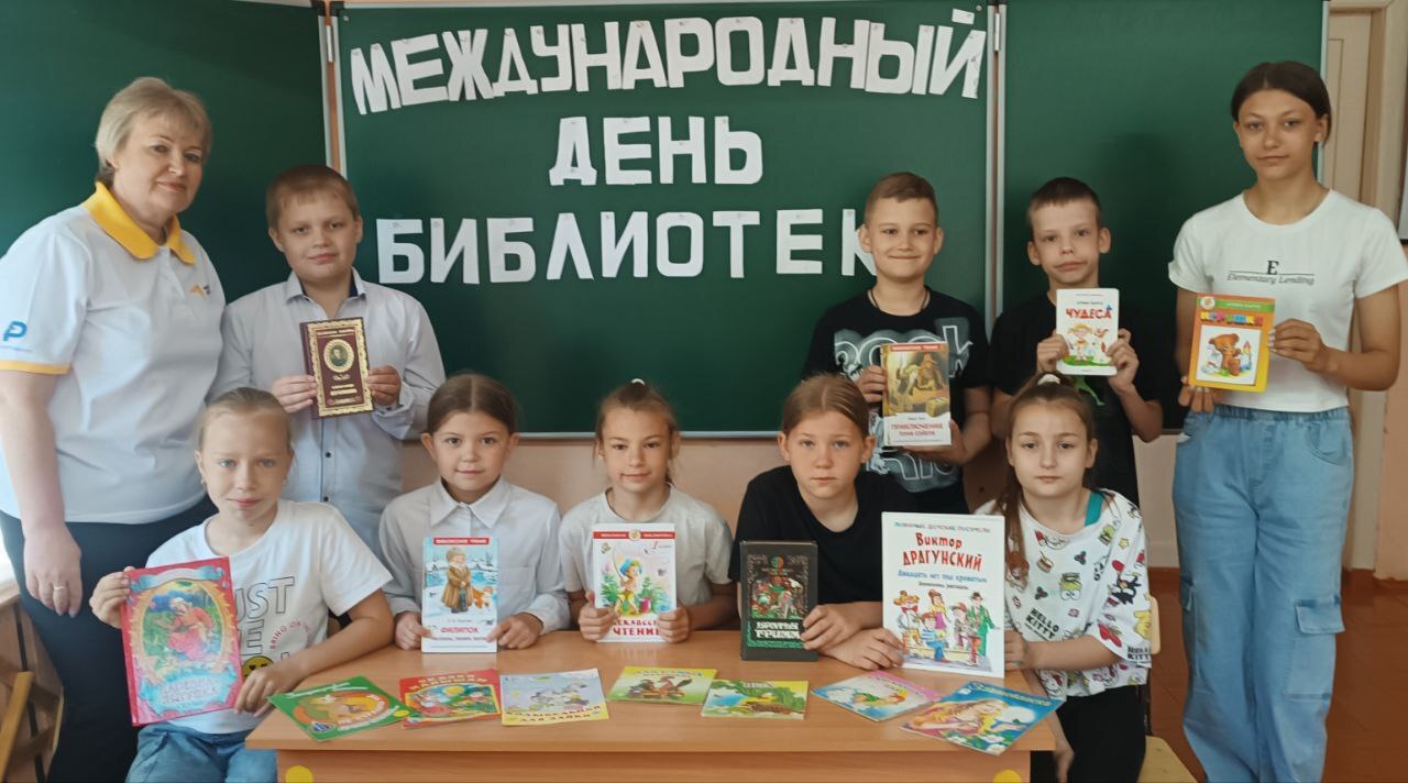 Международный День библиотек.