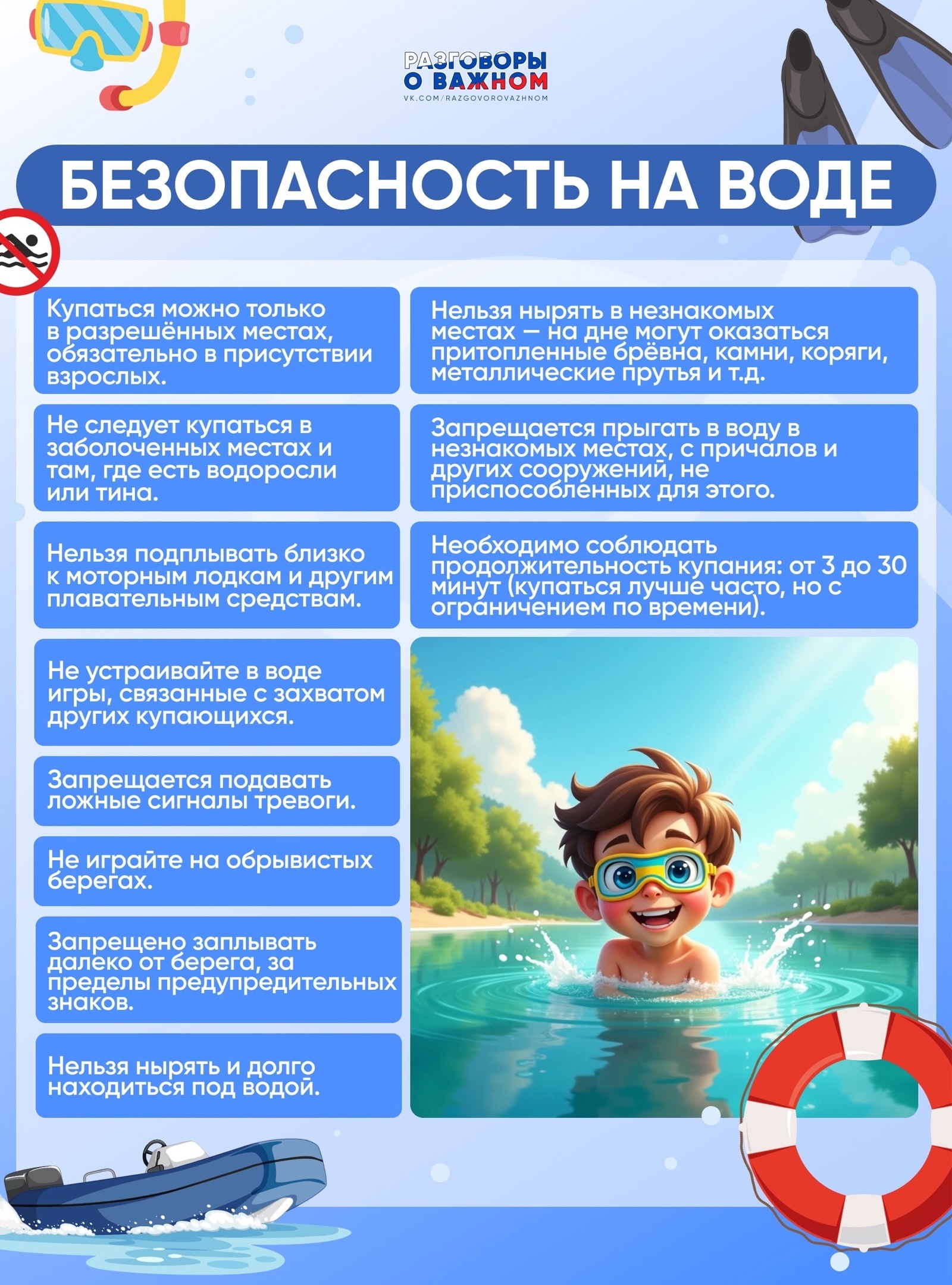 Безопасность.