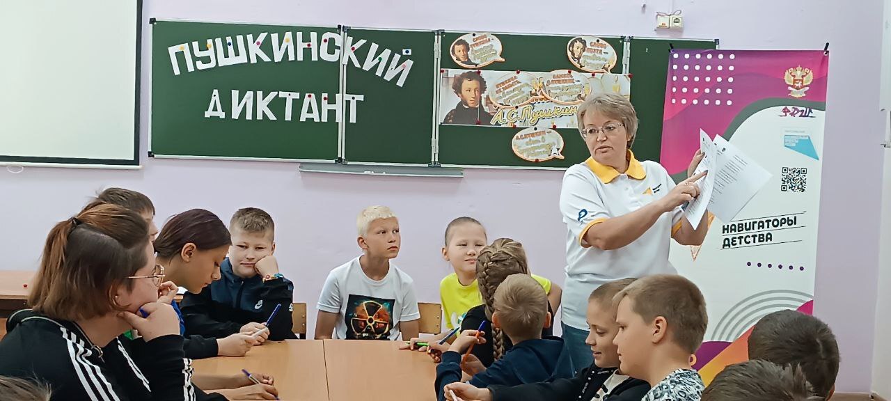 Пушкинский диктант-2025.