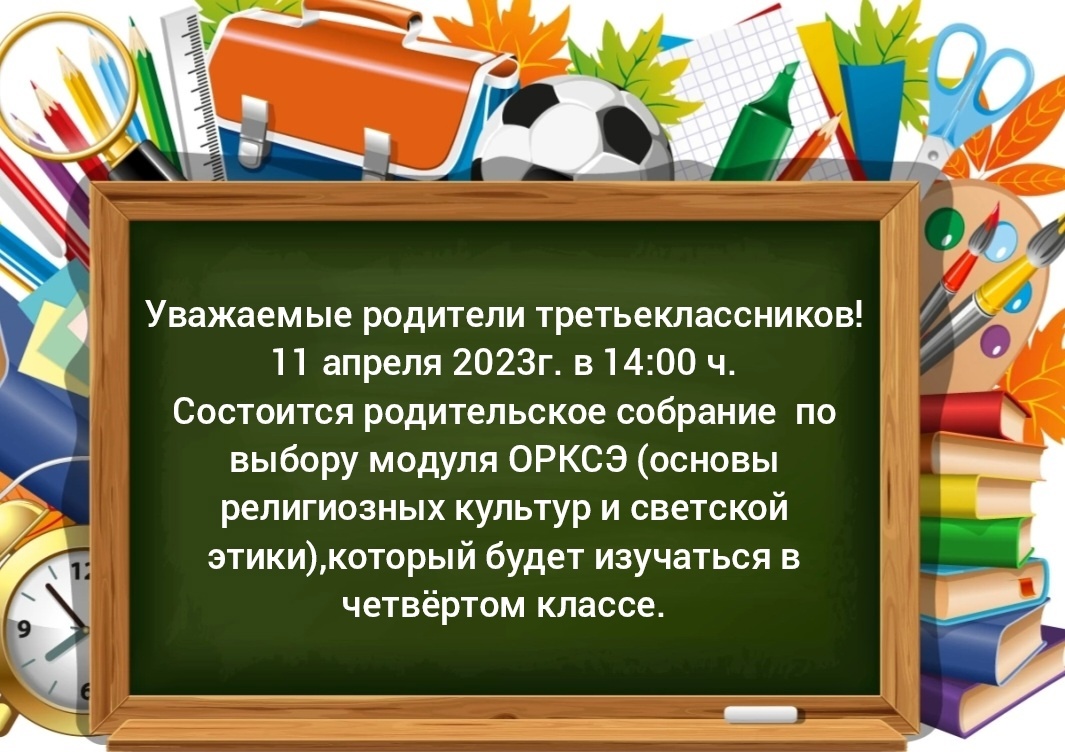 Родительское собрание.