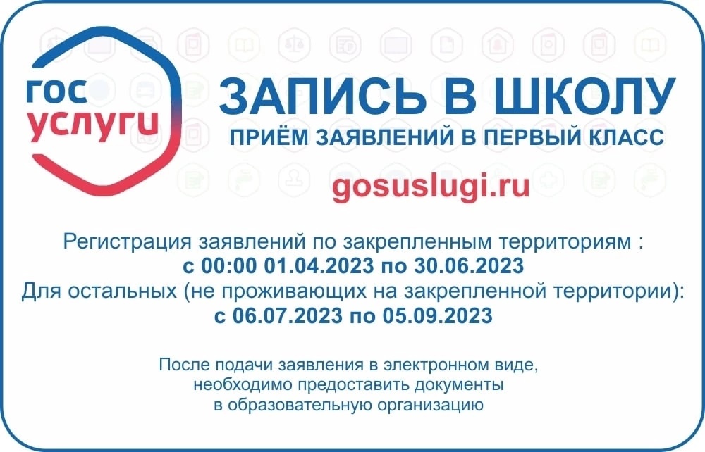Запись в первый класс !.