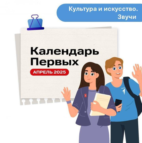 календарь первых.