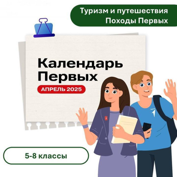 календарь первых.